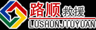 云龙区道路救援
