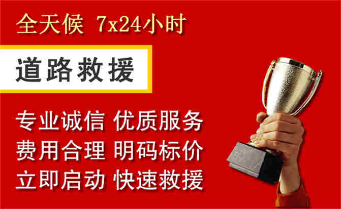 云龙区道路救援公司