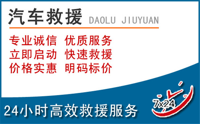 云龙区汽车救援 云龙区汽车救援