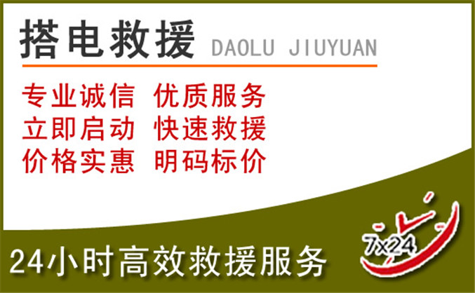 云龙区汽车道路救援 云龙区汽车道路救援