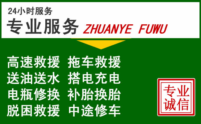 云龙区附近汽车道路救援 云龙区附近汽车道路救援
