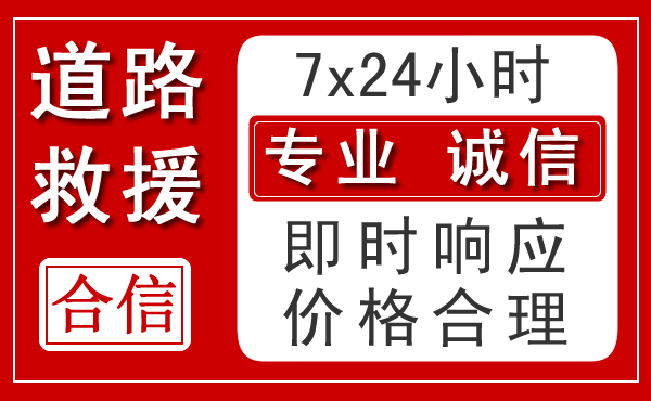 云龙区新能源汽车救援